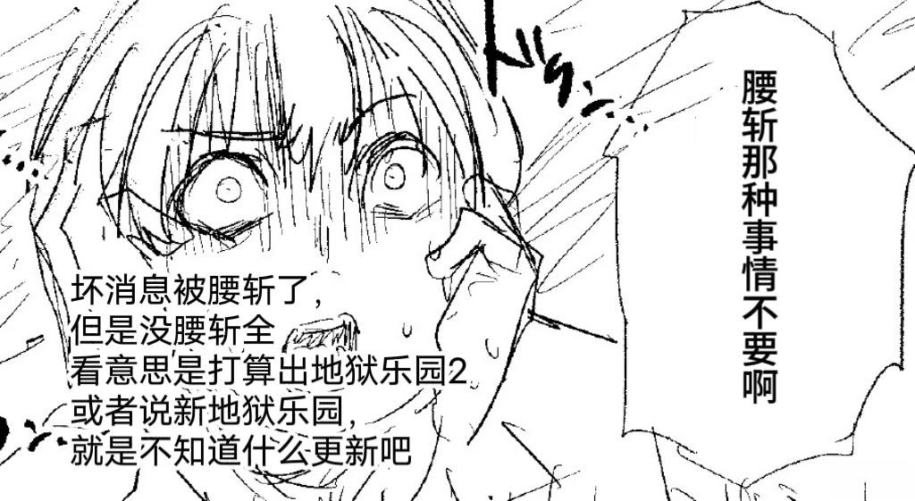 地狱乐园bgm漫画,33话公告4图