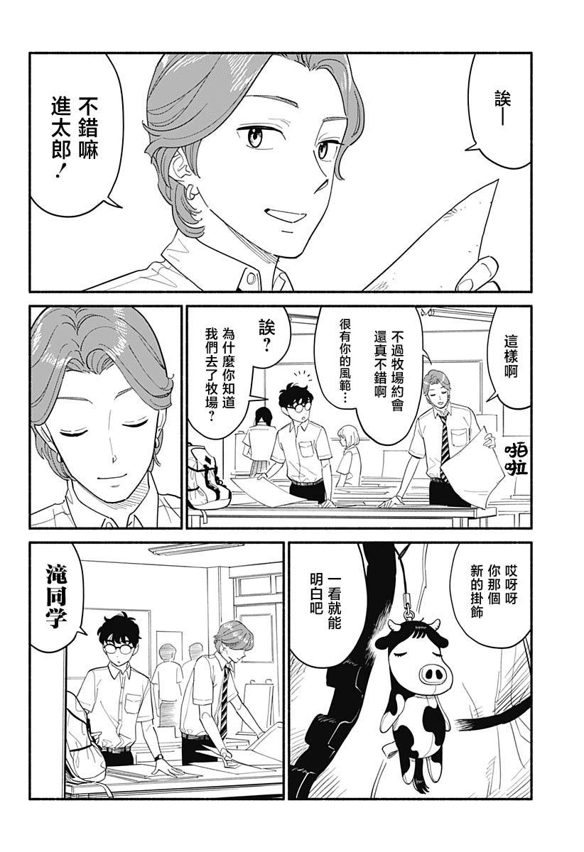 半调图案滤镜漫画,第14话2图