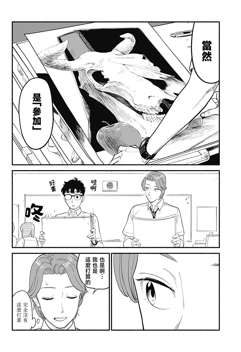 半调图案滤镜漫画,第14话4图