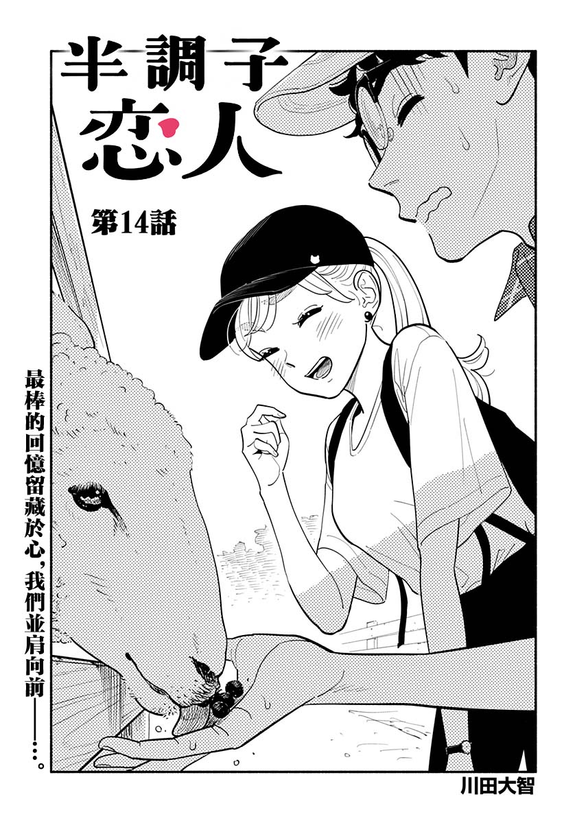 半调图案滤镜漫画,第14话1图