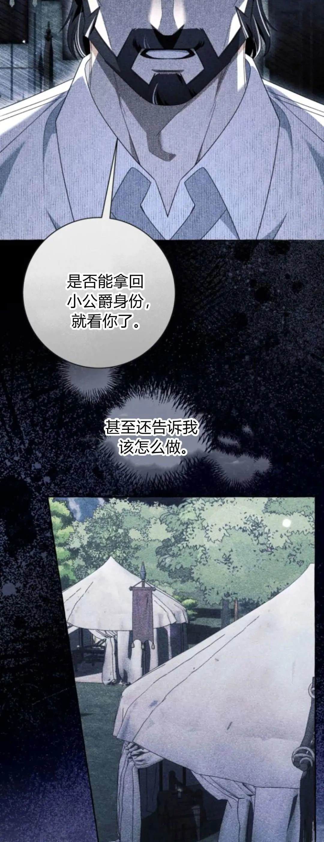 根本不是普通的穿书小说免费看漫画,第88话3图