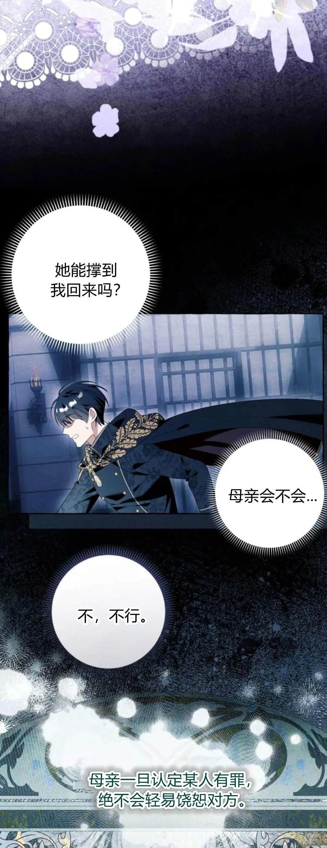 根本不是普通的穿书小说免费看漫画,第88话5图