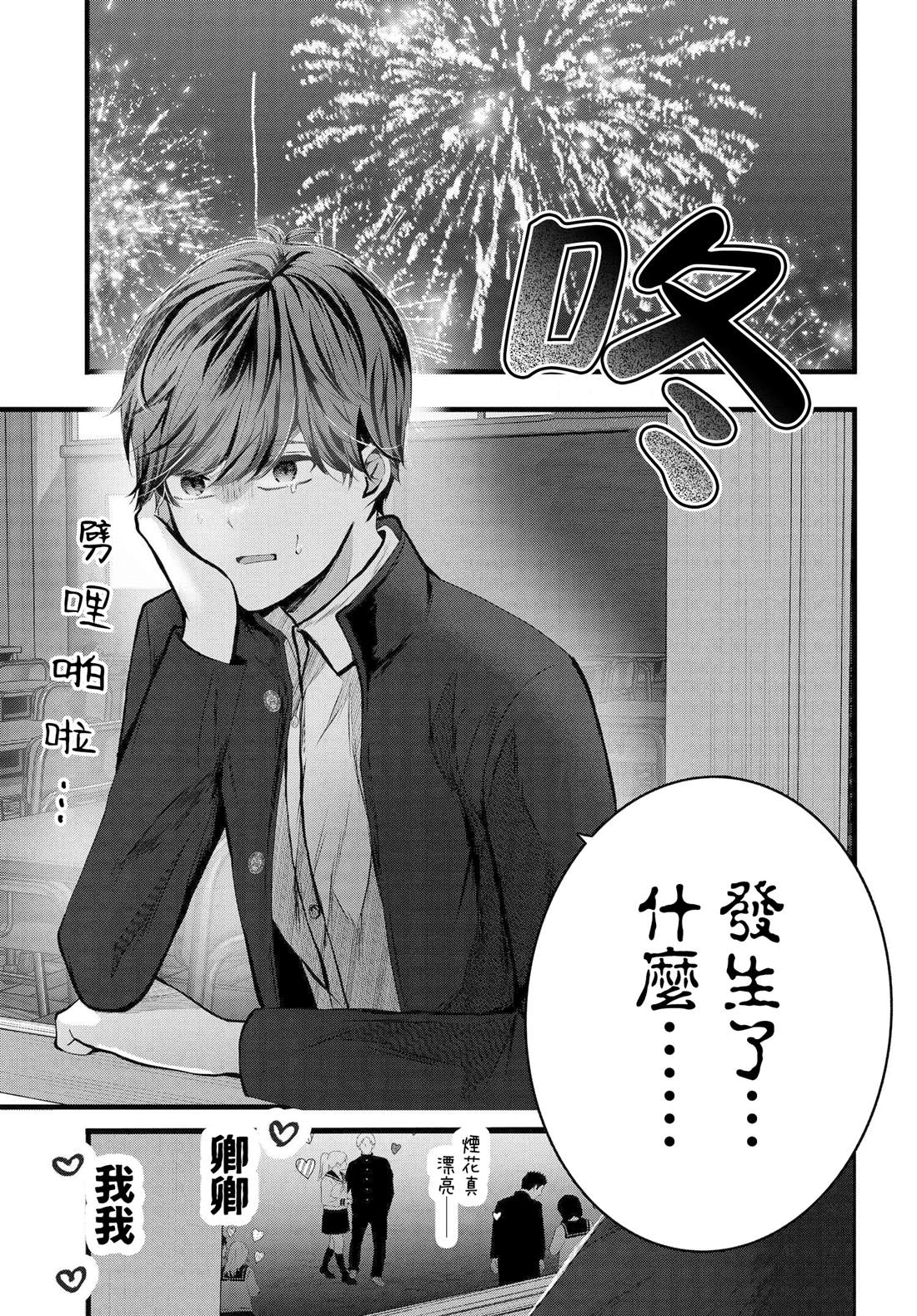 同学冷漠你的原因漫画,第14话1图