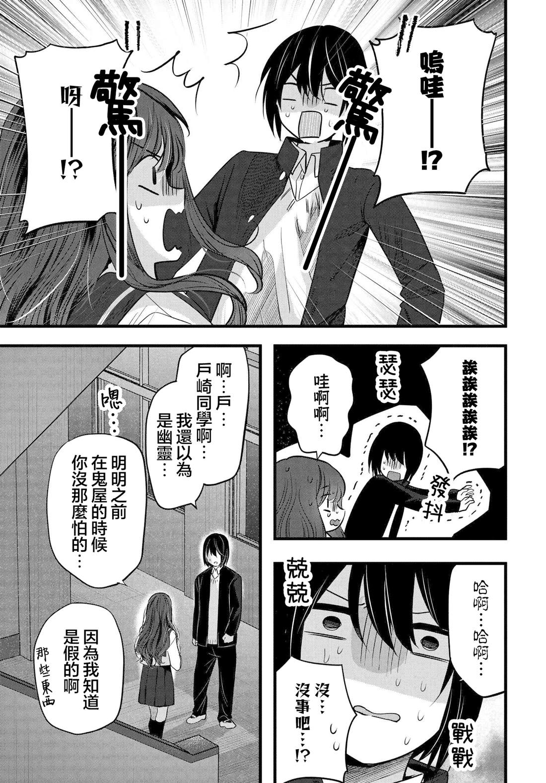同学冷漠你的原因漫画,第14话5图