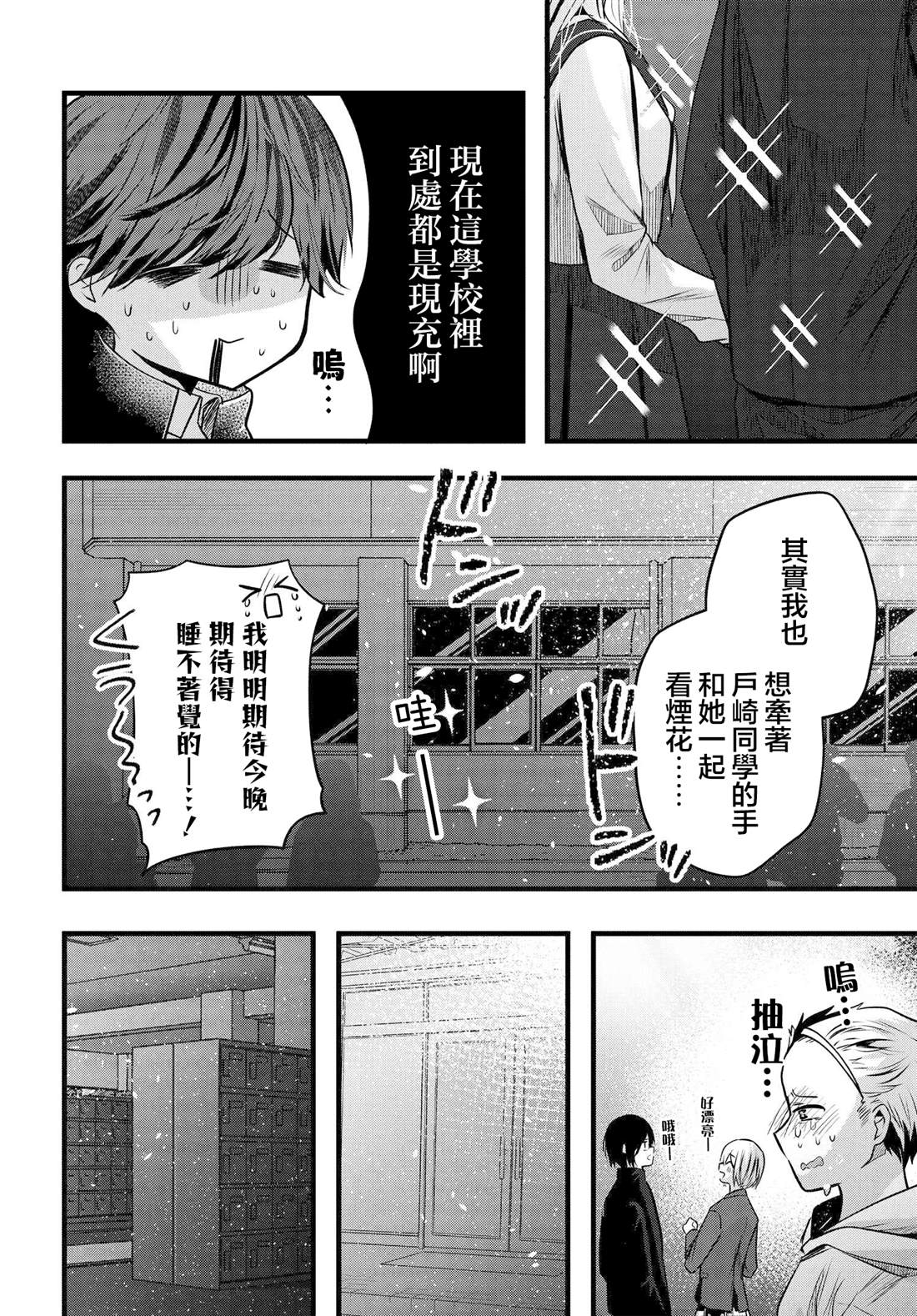 同学冷漠你的原因漫画,第14话2图