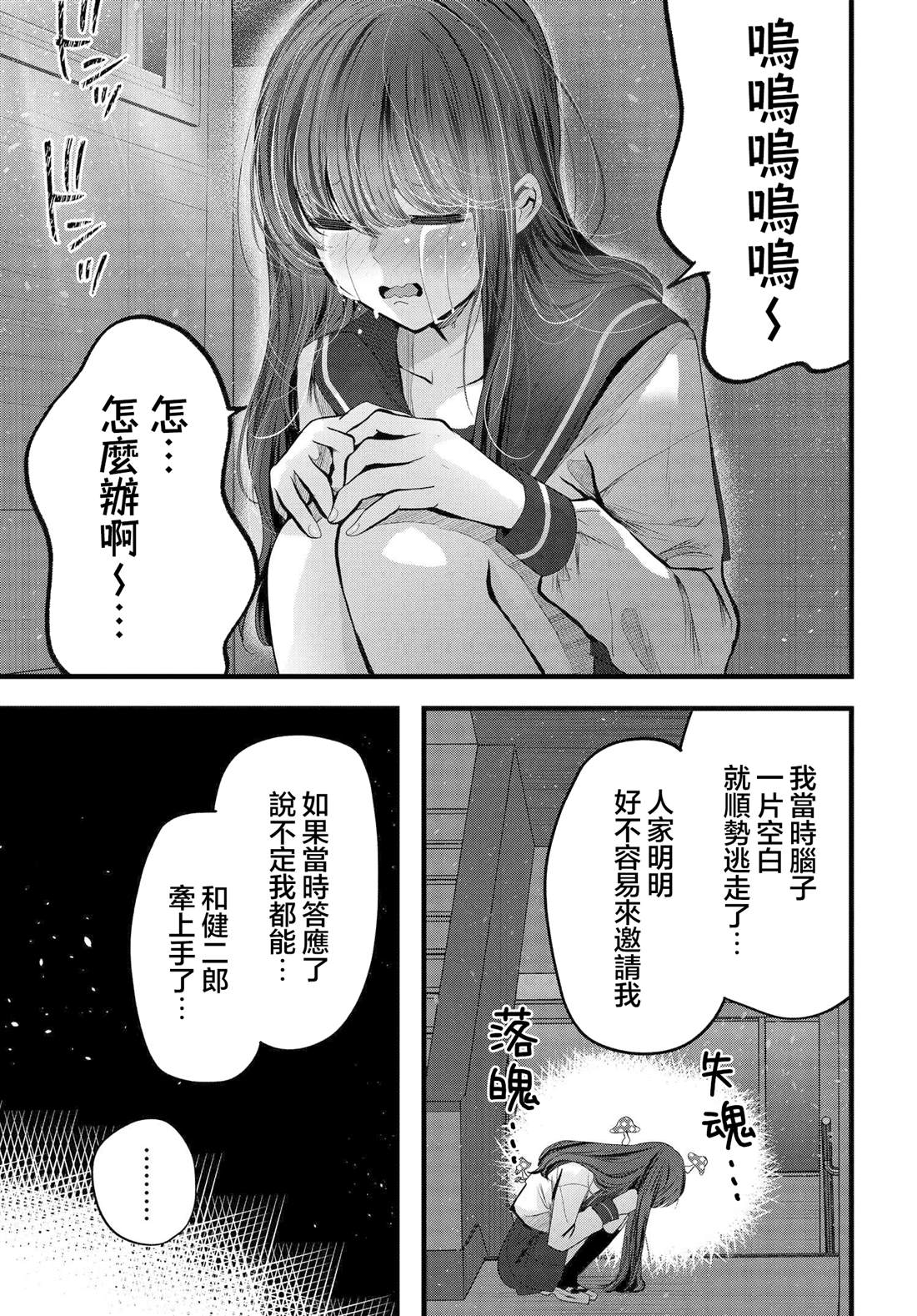 同学冷漠你的原因漫画,第14话3图