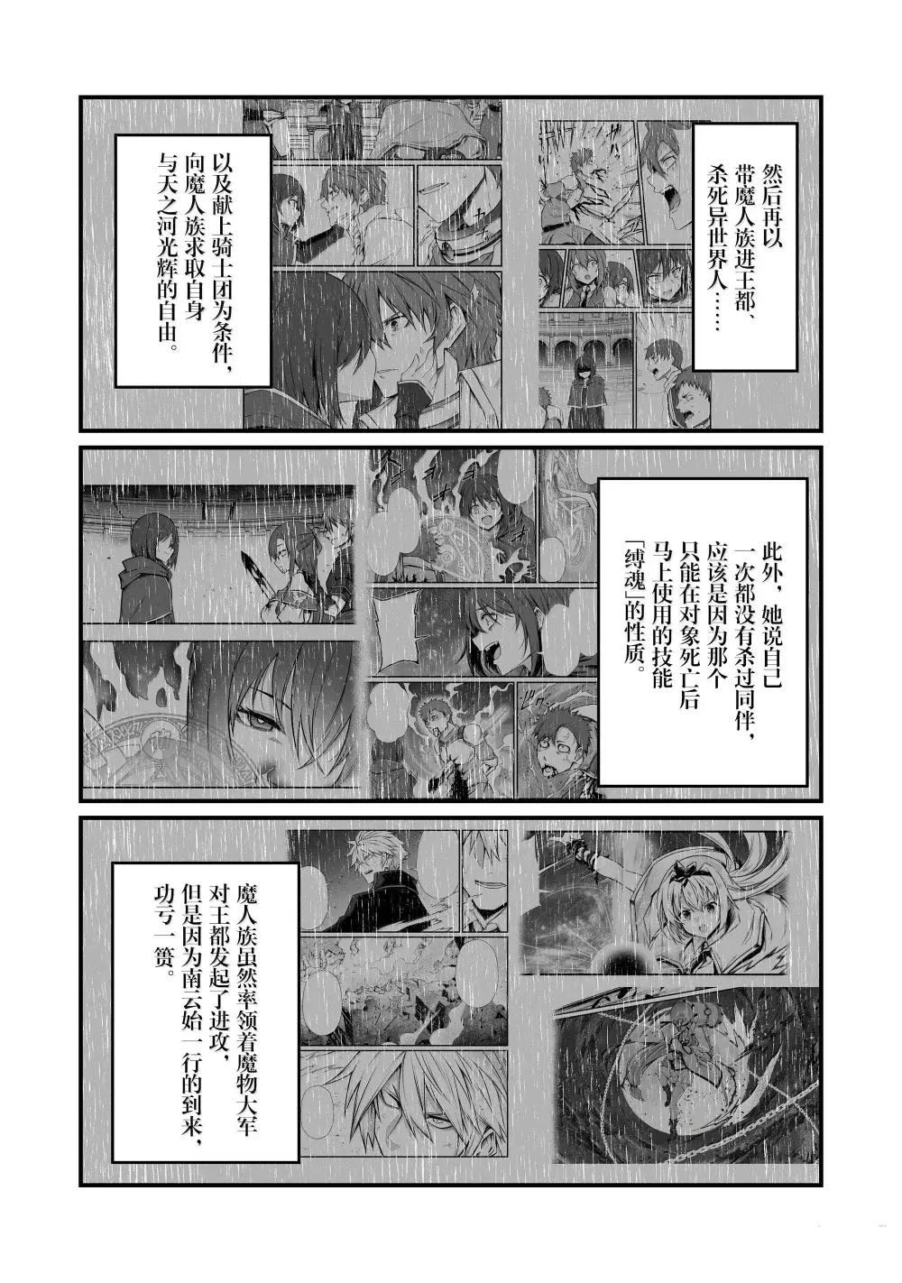 平凡职业造就世界最强 第二季漫画,第83话3图