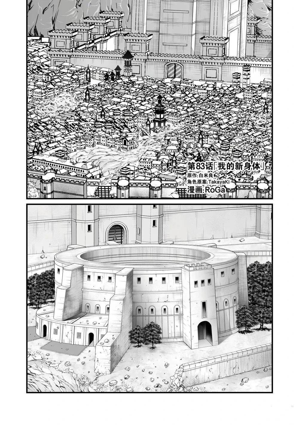 平凡职业造就世界最强 第二季漫画,第83话1图