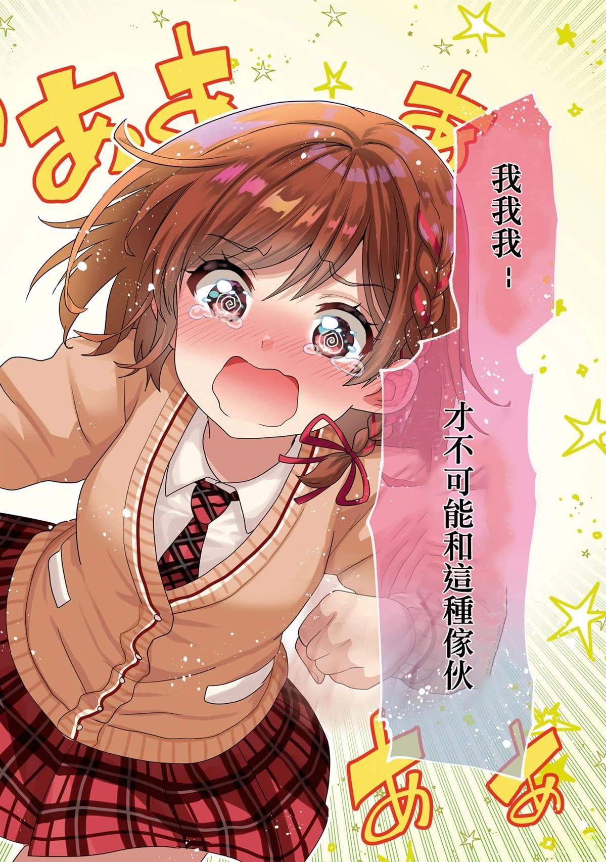 我和班里最讨厌的女生结婚漫画,第30.1话4图