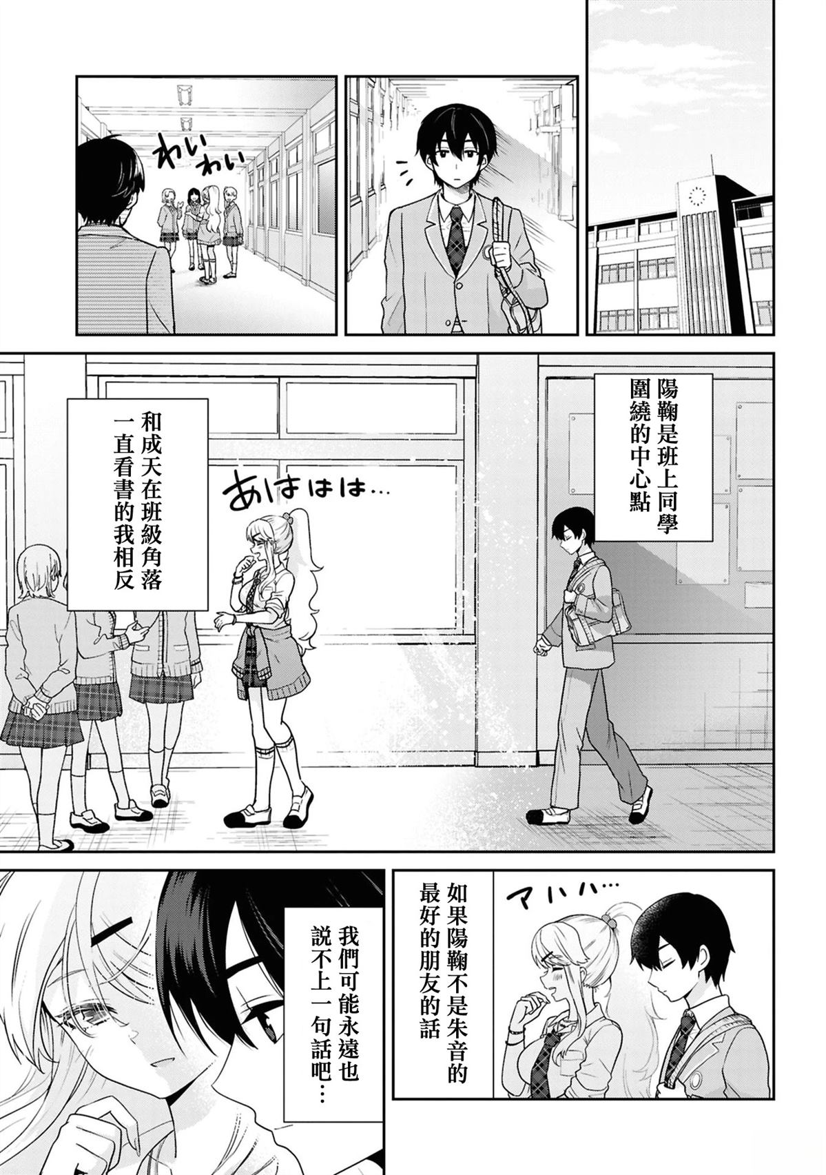 我要和班里我最讨厌的妹子结婚了小说漫画漫画,第31.1话3图