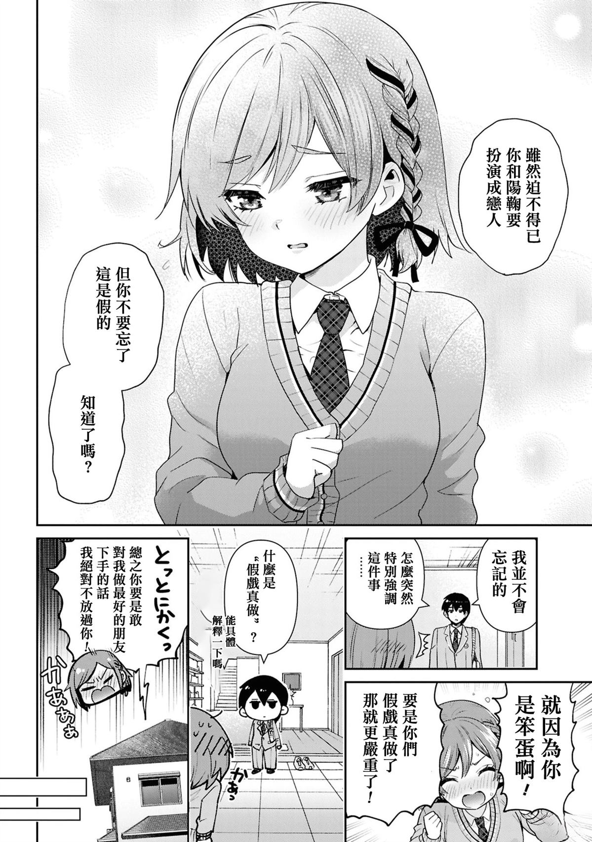 我要和班里我最讨厌的妹子结婚了小说漫画漫画,第31.1话2图