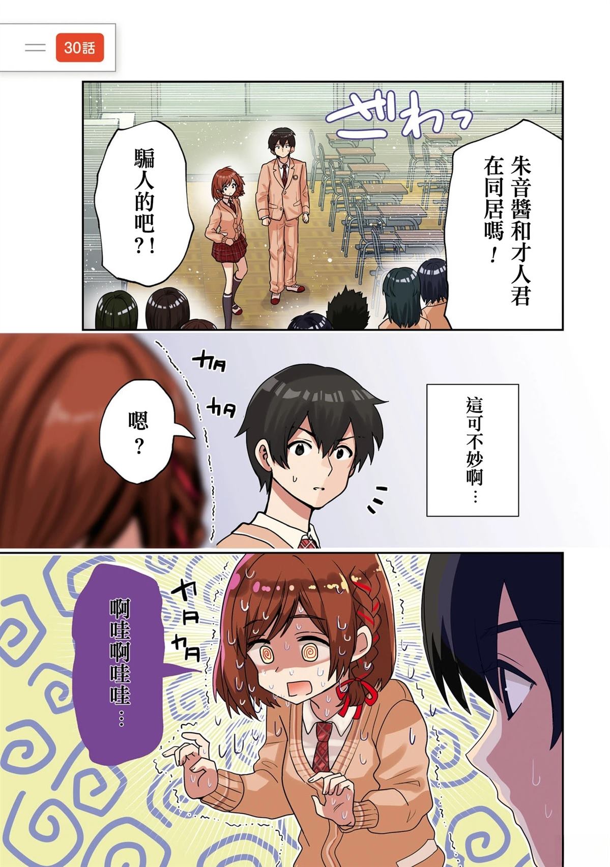 我和班里最讨厌的女生结婚漫画,第30.1话3图