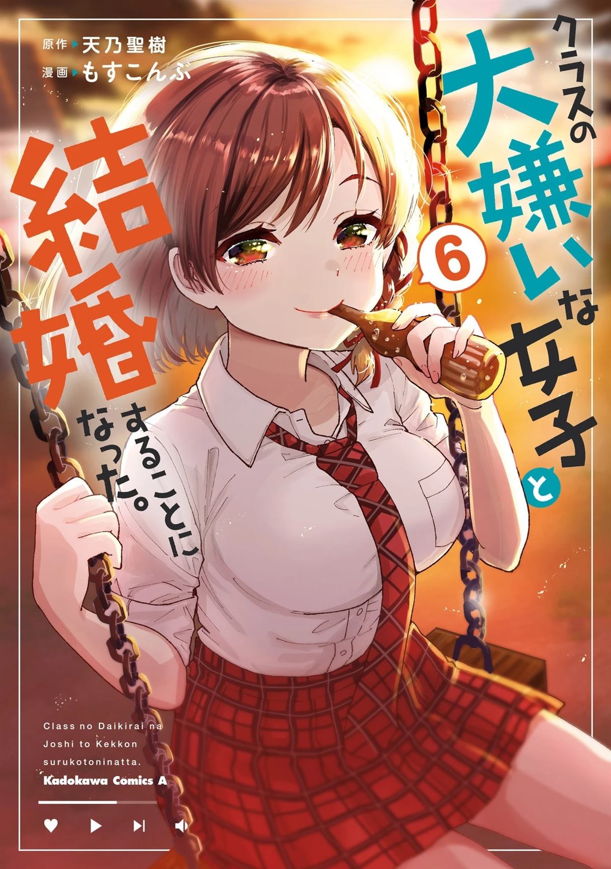 我和班里最讨厌的女生结婚漫画,第30.1话1图