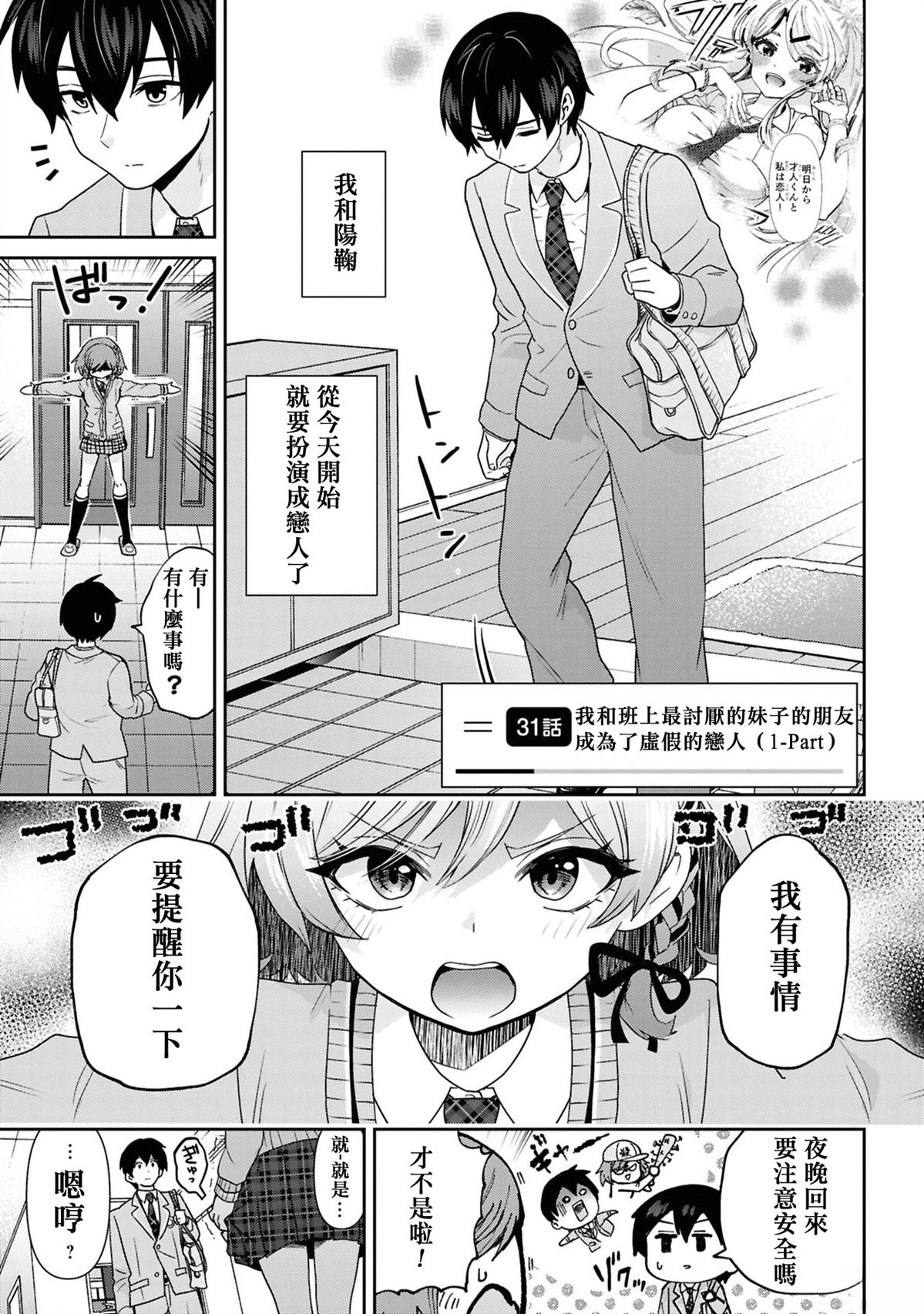 我要和班里我最讨厌的妹子结婚了小说漫画漫画,第31.1话1图