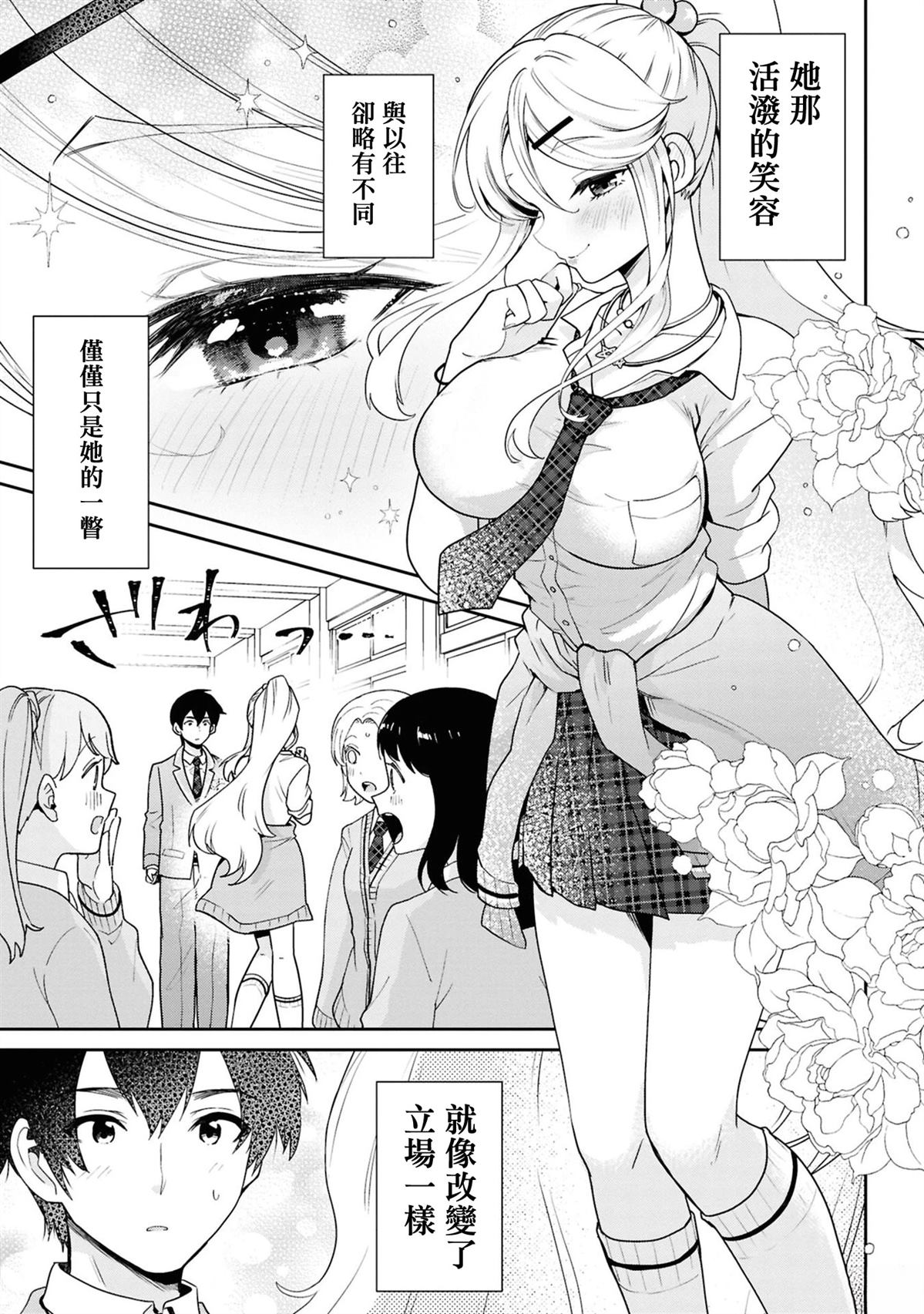 我要和班里我最讨厌的妹子结婚了小说漫画漫画,第31.1话5图