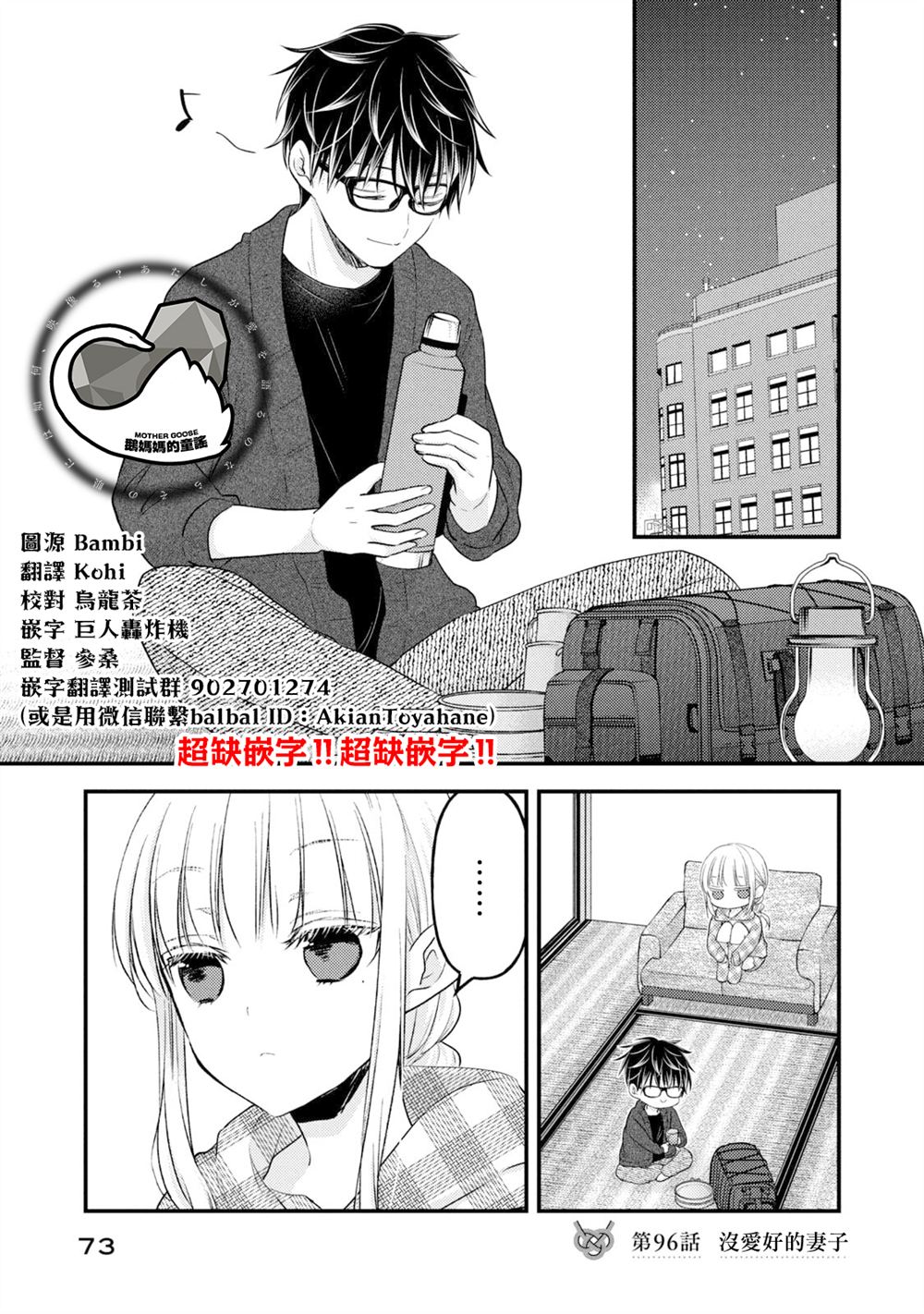 高冷老婆和老公第一次相遇漫画,第96话1图