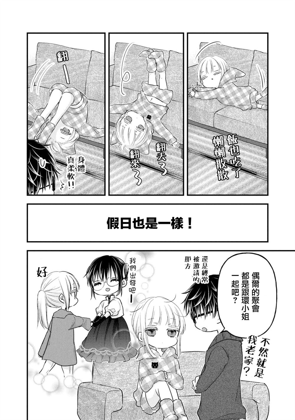 高冷老婆和老公第一次相遇漫画,第96话4图
