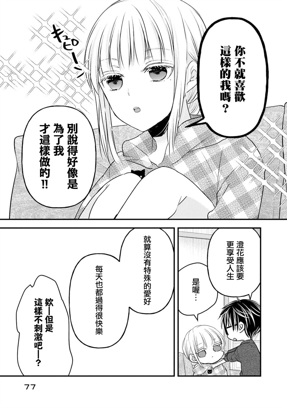 高冷老婆和老公第一次相遇漫画,第96话5图