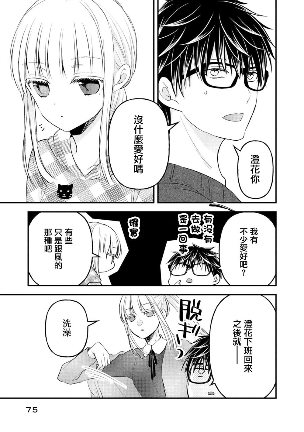 高冷老婆和老公第一次相遇漫画,第96话3图