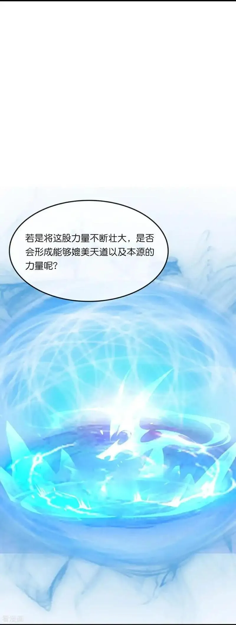 神武天尊2024完结了吗漫画,第748话 小黑的决心4图