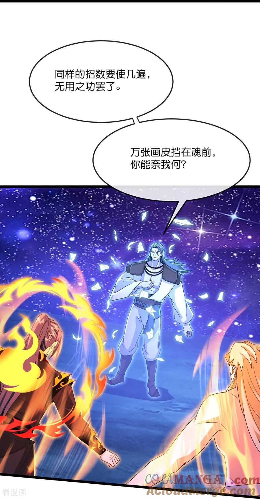 神武天尊23漫画,第838话 鱼会死，网未必会破5图