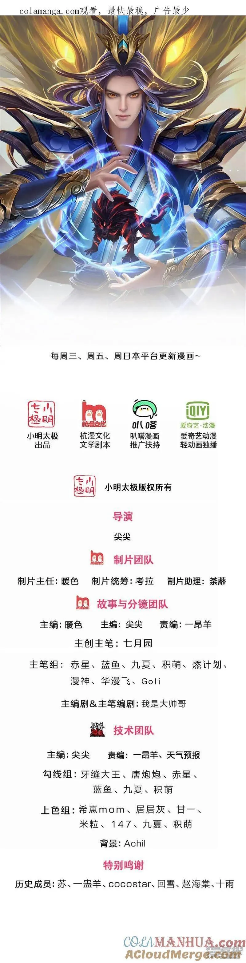 神武天尊第100集漫画,第709话 天地机缘，鬼骨修罗1图