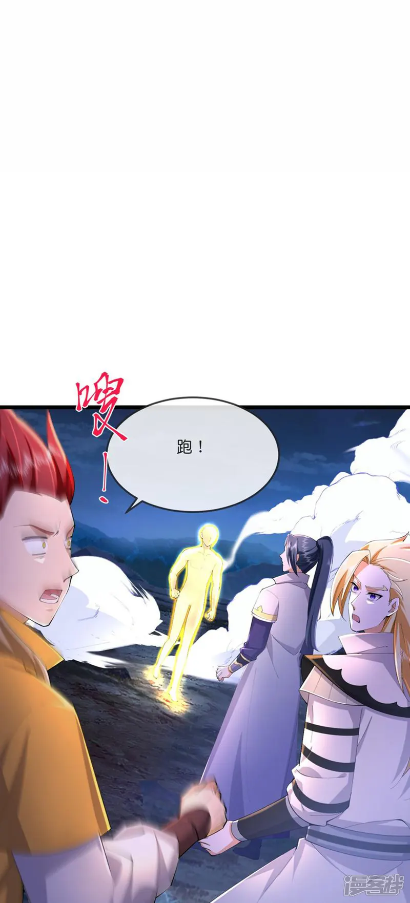 神武天尊23漫画,第796话 天道邀请，萧晨赴约3图