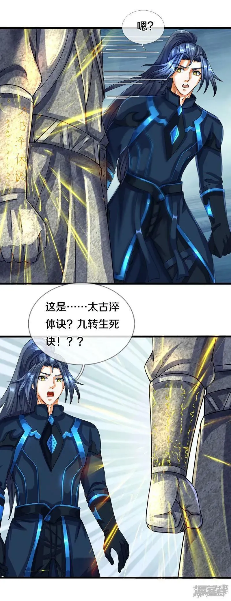 神武天尊短剧漫画,第578话 完整功法4图
