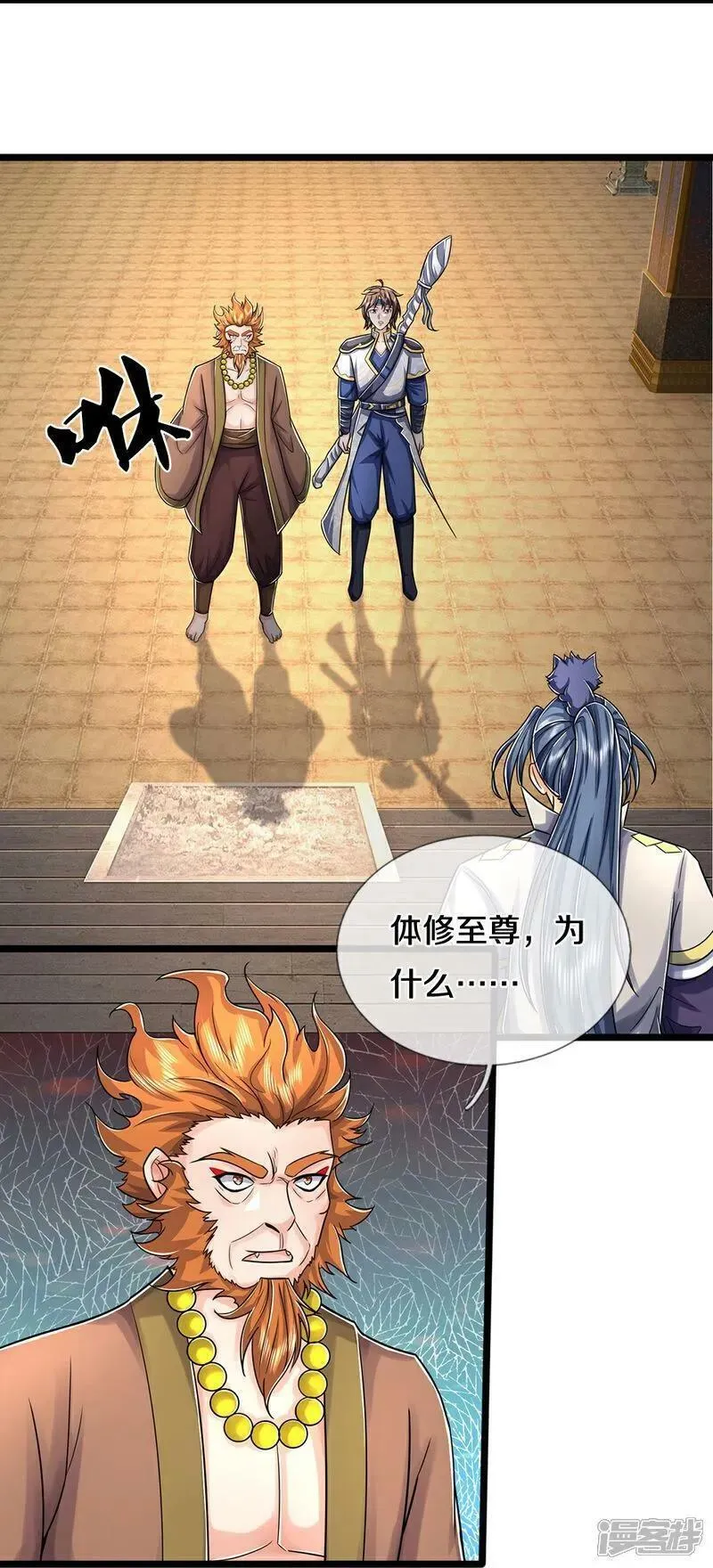 神武天尊1集漫画,第643话 负心汉！4图