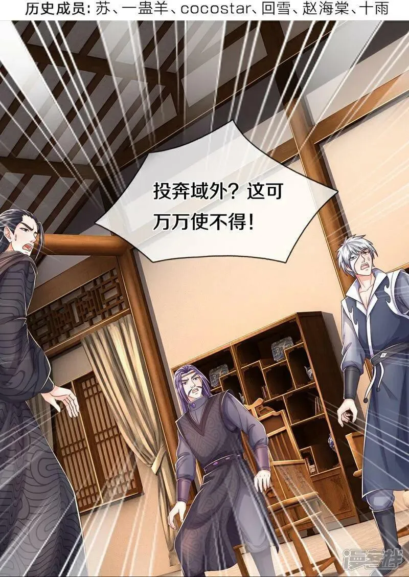 神武天尊短剧漫画,第645话 人性贪婪4图