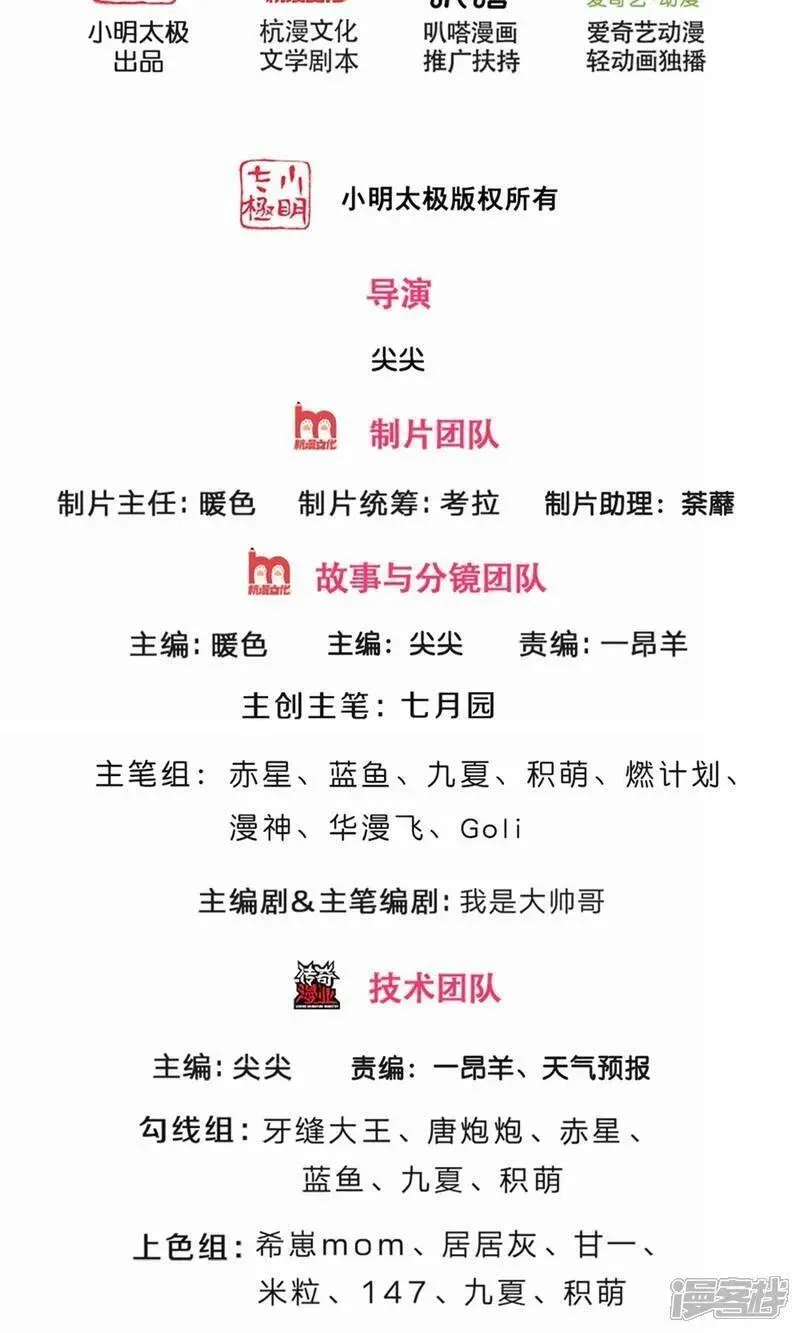 神武天尊96漫画,第720话 无功而返2图