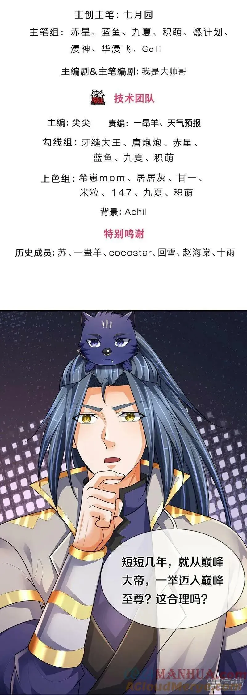 神武天尊动漫在线观看全集免费播放西瓜漫画,第583话 十二战将3图
