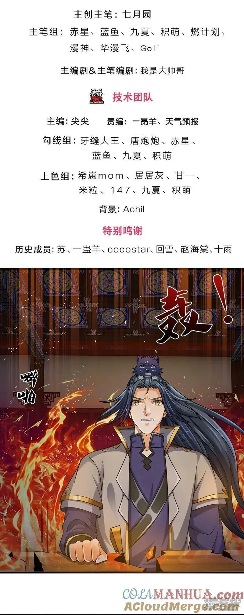 神武天尊国漫解析漫画,第628话 清理门户3图
