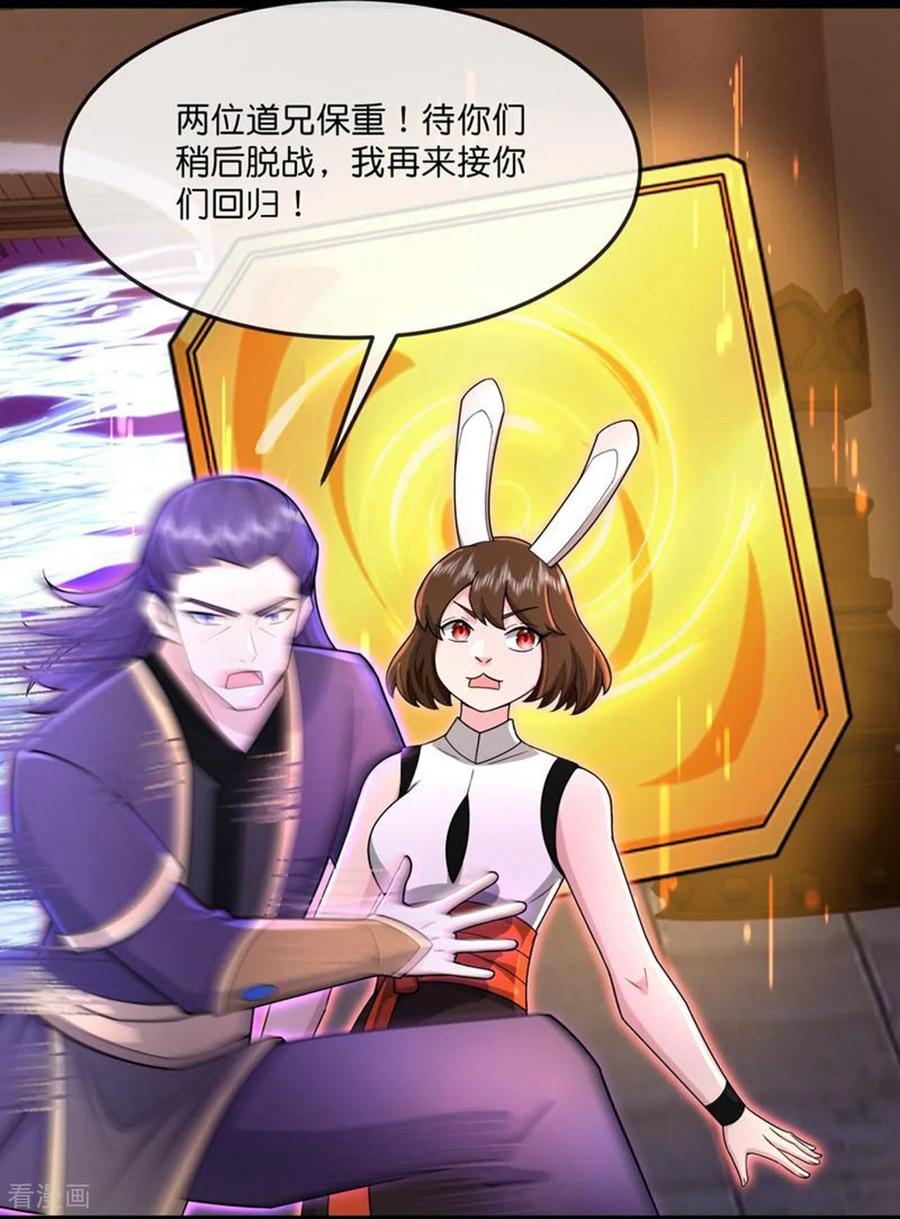 神武天尊小说txt下载漫画,第830话 逼退画皮，释放黄泉4图