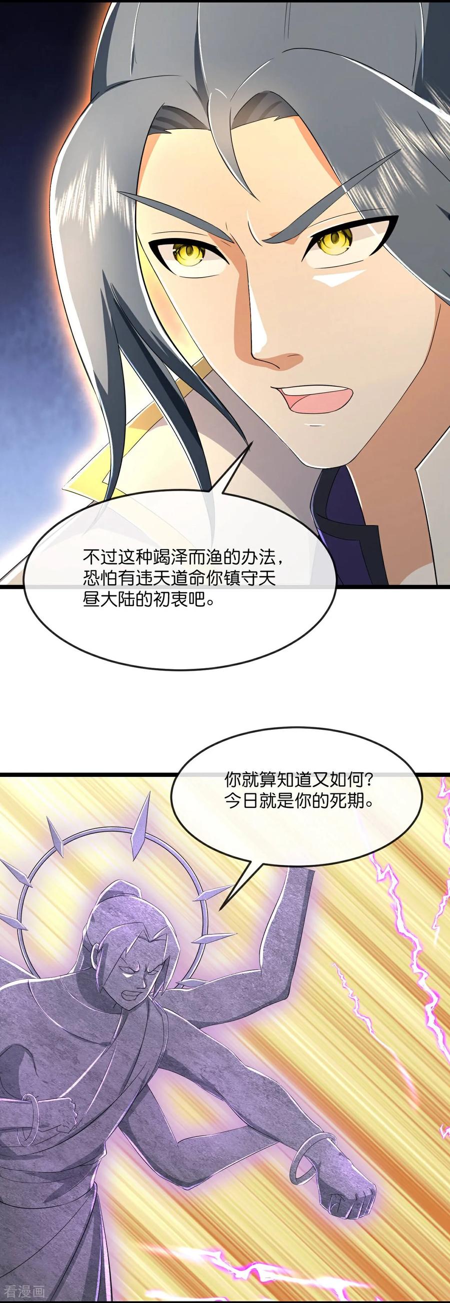 神武天尊短剧漫画,第810话 大破天昼身外化身4图