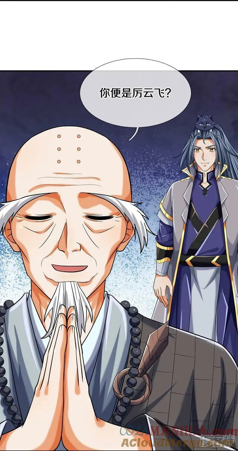 神武天尊动画版漫画,第624话 上古至尊5图