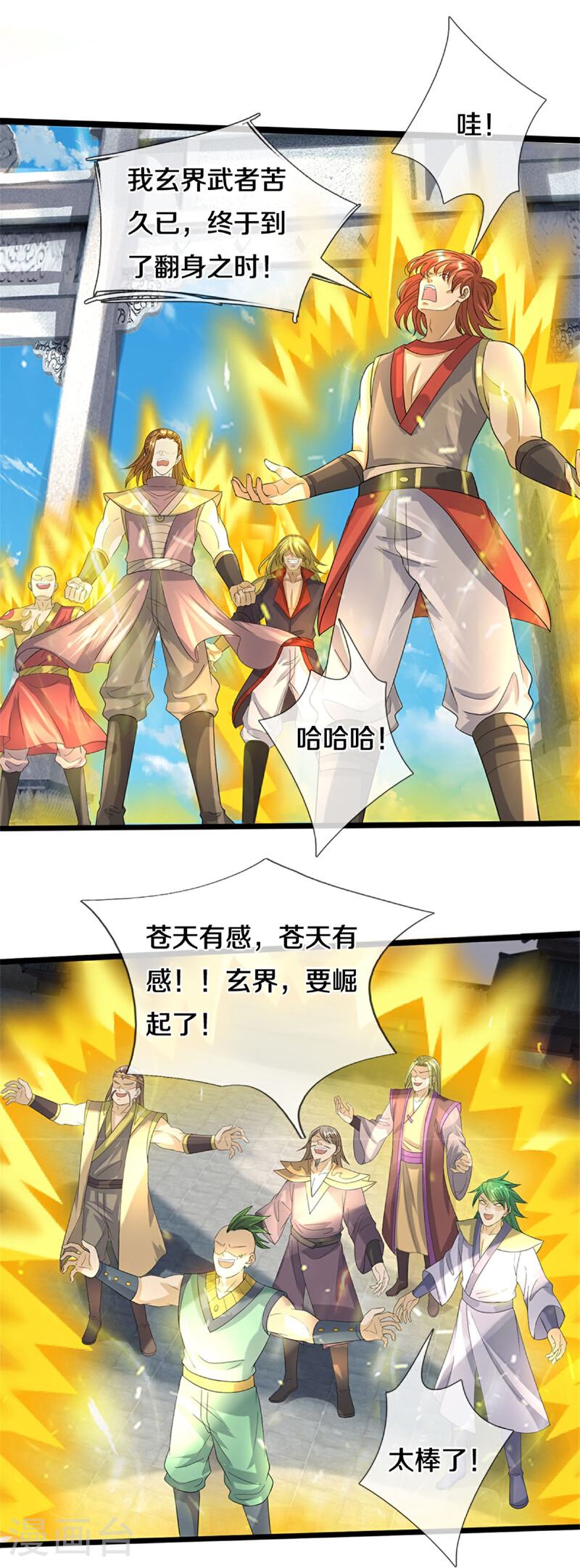 神武天尊90漫画,第560话 玄界崛起5图