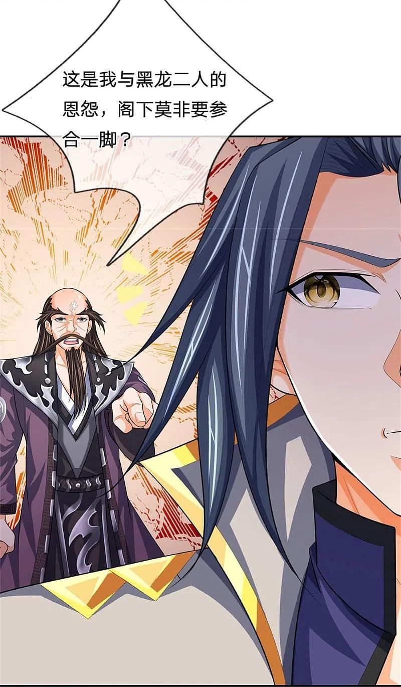 神武天尊25集全完整版漫画,第545话 化干戈为玉帛5图