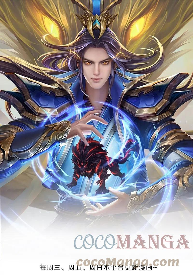 神武天尊23漫画,第463话 泰坦祭祀1图