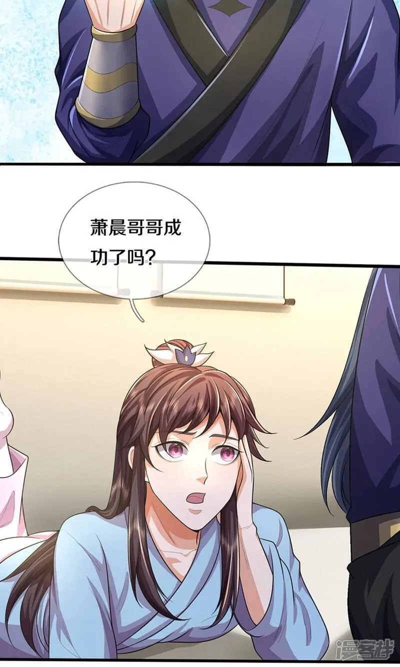 神武天尊96集漫画,第696话 萧晨哥哥成功了吗？4图