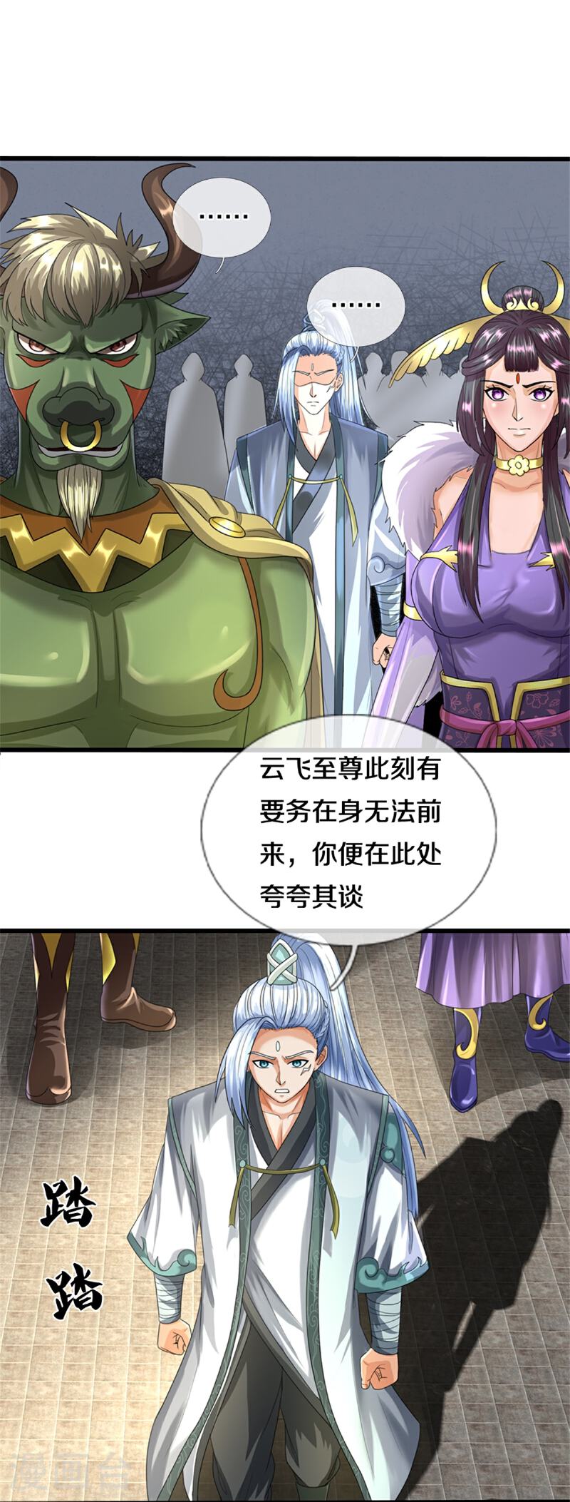 神武天尊动漫在线观看全集免费播放西瓜漫画,第566话 凶多吉少4图