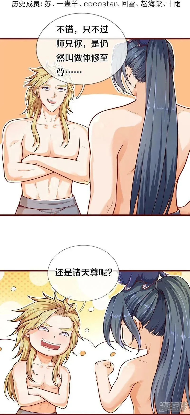 神武天尊6漫画,第639话 修复传送阵4图