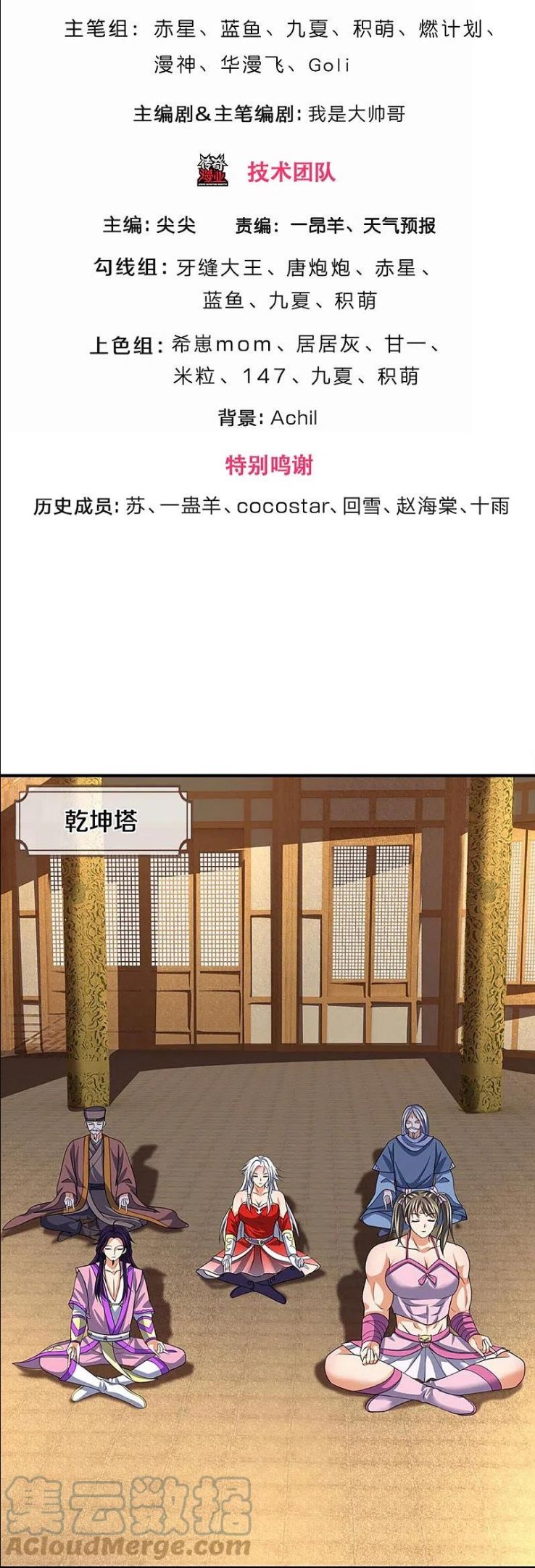 神武天尊萧晨小说完整版漫画,第436话 九十九道天关3图