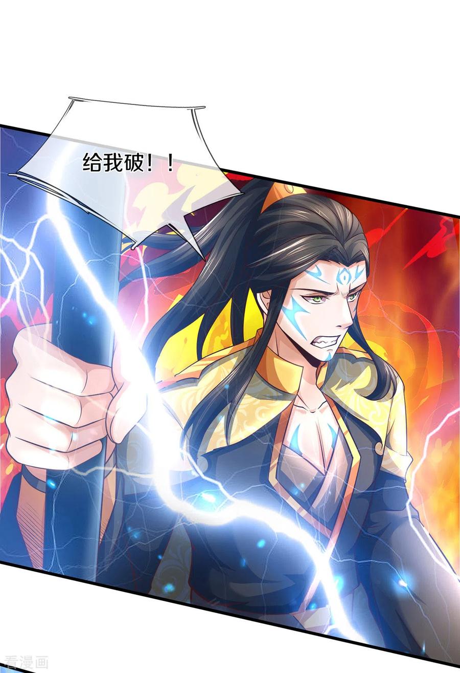 神武天尊23漫画,第293话 击败姜道古5图