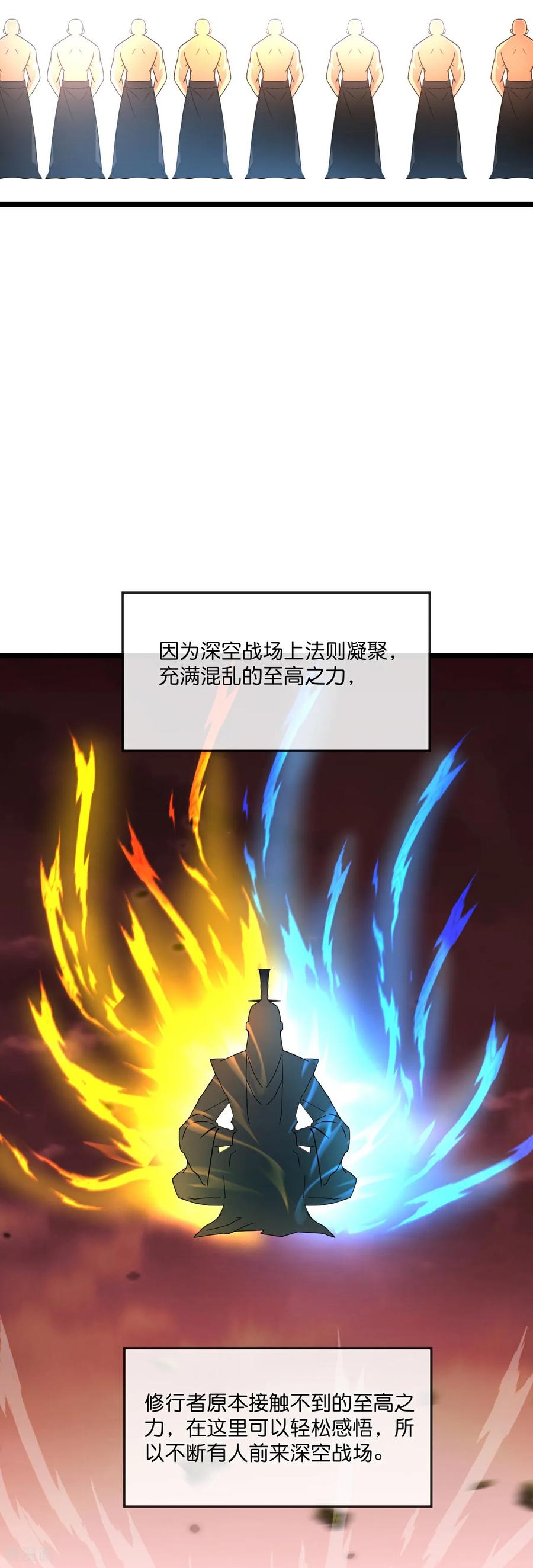 神武天尊25集全完整版漫画,第819话 深入墓穴4图