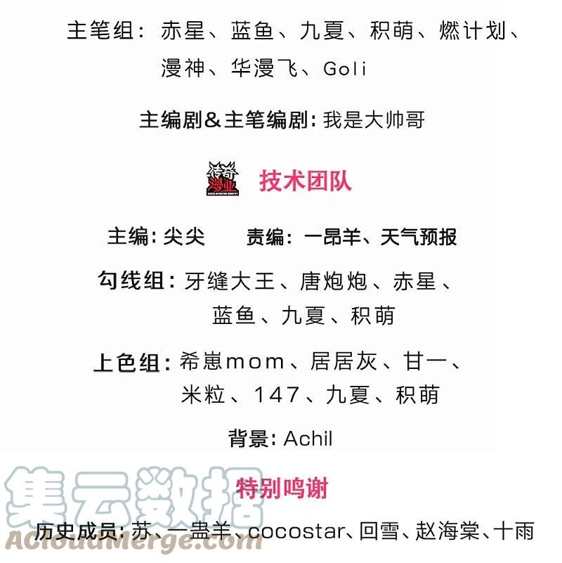神武天尊36漫画,第461话 半夜密谋3图