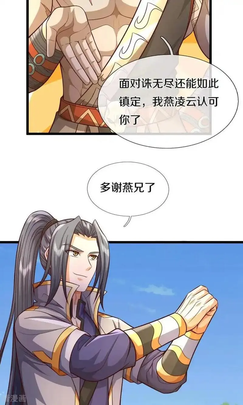 神武天尊80漫画,第728话 比武切磋，孰强孰弱4图
