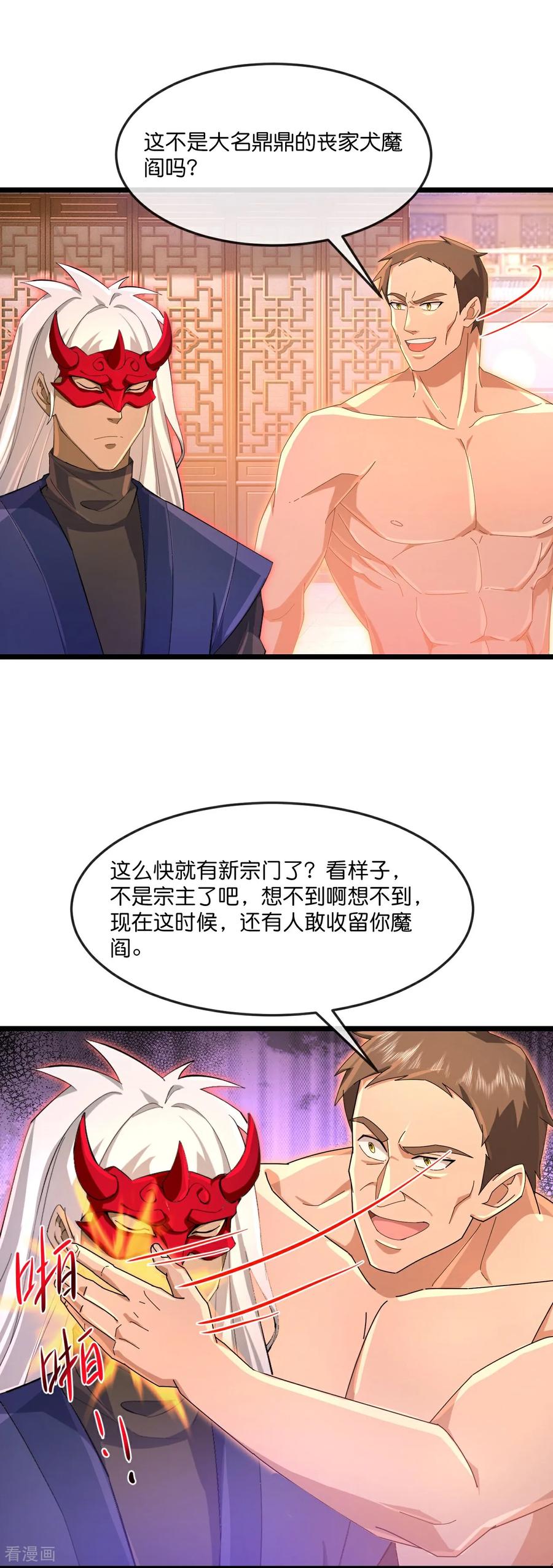 神武天尊动画版漫画,第890话 不速之客，辱我门人4图