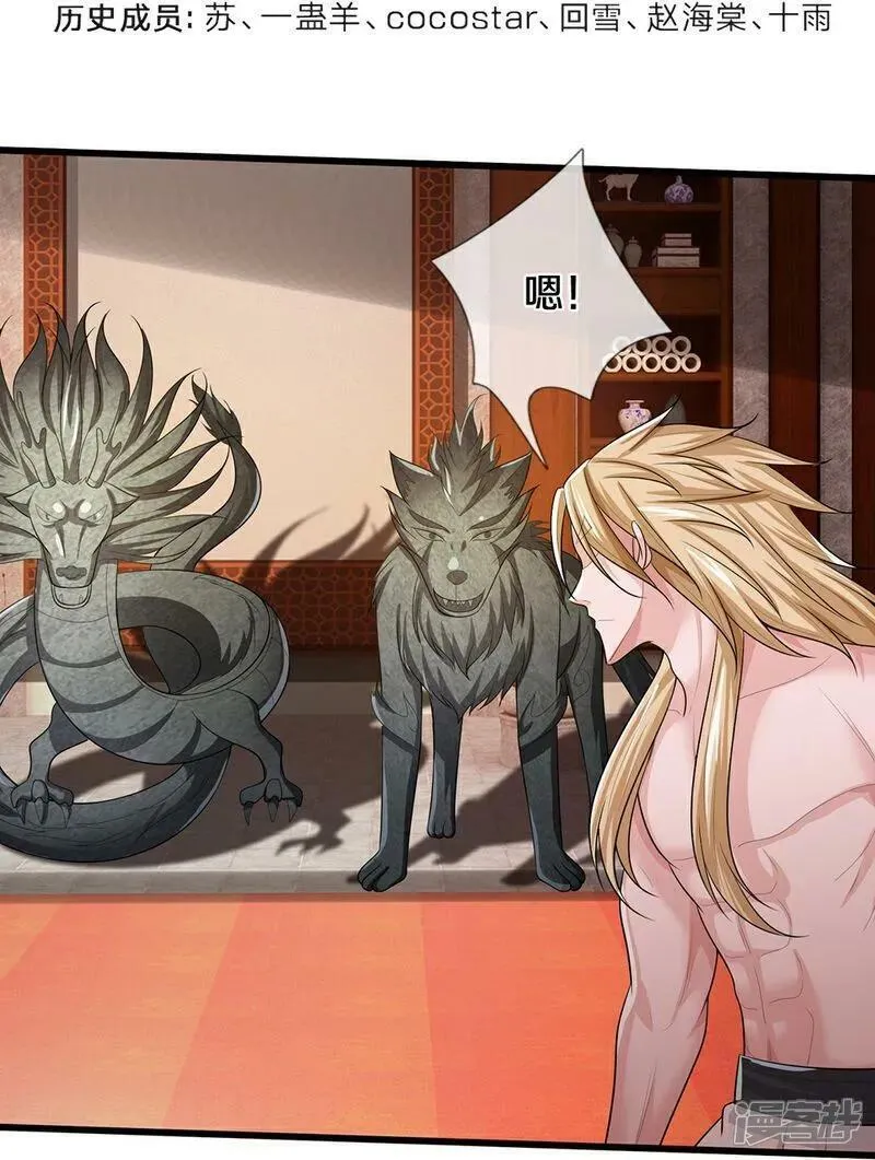 神武天尊免费观看完整版策驰影院漫画,第633话 龙崽之力4图
