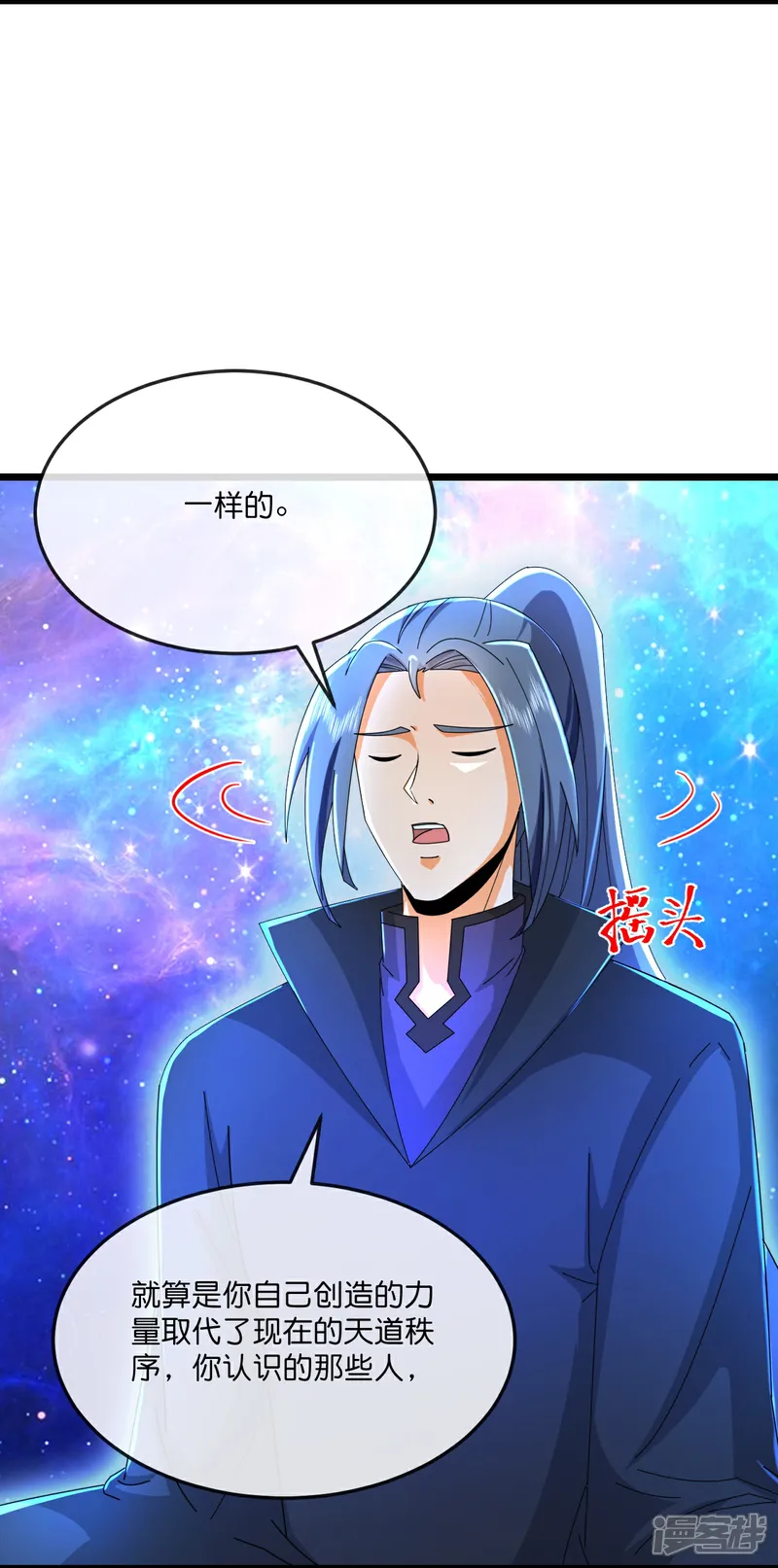 神武天尊2024完结了吗漫画,第798话 超脱一切，印证所想3图